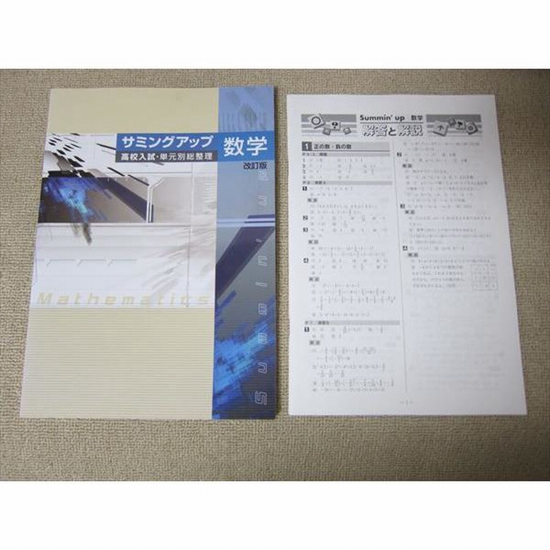 2021新商品 サミングアップ高校入試 asakusa.sub.jp