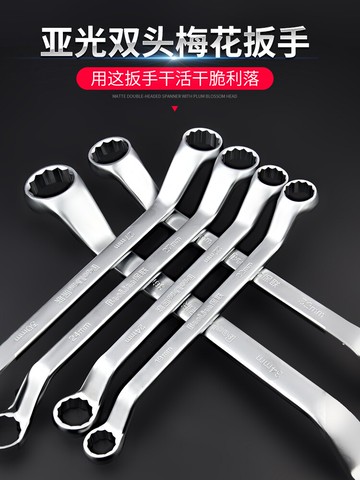 梅花扳手雙頭扳手亞光梅花兩用扳手汽修板手梅花套筒扳手五金工具