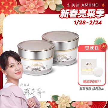 AMIINO安美諾 美白修護霜30ml x2入