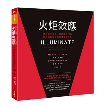 火炬效應：運用故事思維，點燃團隊鬥志，照亮創新冒險的領導溝通技術[二手書_全新]