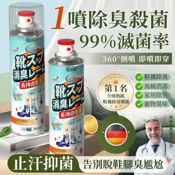 除臭噴霧 鞋子除臭 除臭劑 鞋櫃除臭 除腳臭 除鞋臭 腳臭剋星 鞋子除臭劑 鞋子芳香劑 鞋襪除臭劑 鞋臭鞋噴鞋襪除臭