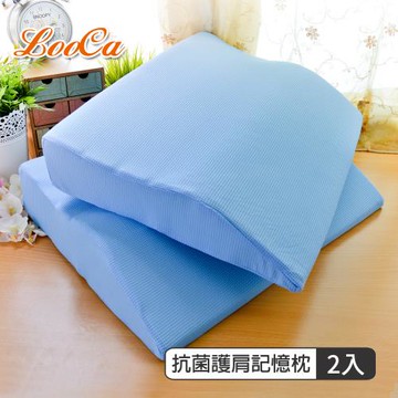 LooCa 美國Microban抗菌專利護肩柔頸枕(2入)