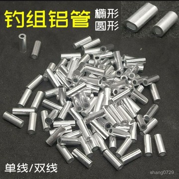海釣鋼絲鋁扣鋁套 釣魚扣 海釣專用加厚鋁管套件雙綫天平夾環緊固專業垂釣必備💖超實惠💖 YVS8