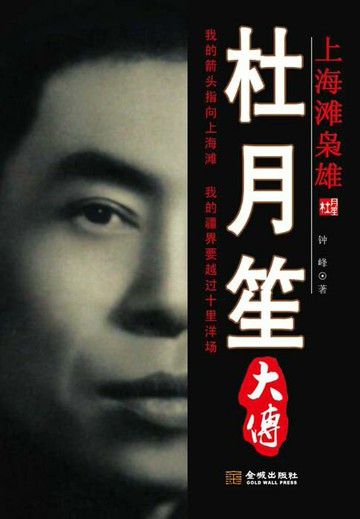 【電子書】杜月笙大传