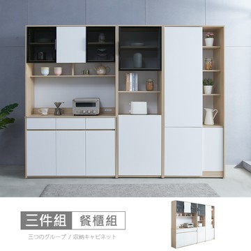 Ahouse北歐羅芬8.7尺大小餐櫃組 免組免運