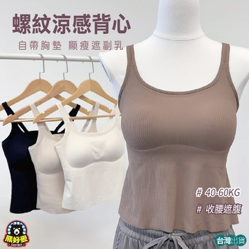 【免穿內衣💗】內搭背心 寬肩背心 bratop 涼感背心 小可愛 背心 女生內搭 打底衫 無袖背心 修身上衣 背心 透氣