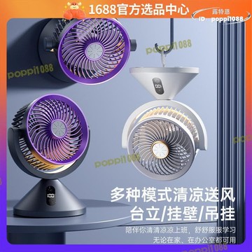 開業優惠！！！【好康免運】新款100檔LED數顯桌面風扇立式電風扇空氣循環扇戶外掛壁吊掛吊扇