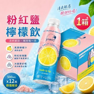 【金博家】粉紅鹽檸檬飲(500ml X 12入)
