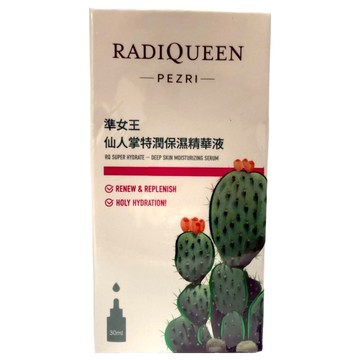 PEZRI 派翠 準女王仙人掌特潤保濕精華液  30ml  1瓶