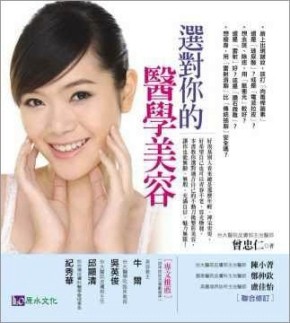 選對你的醫學美容[二手書_良好]