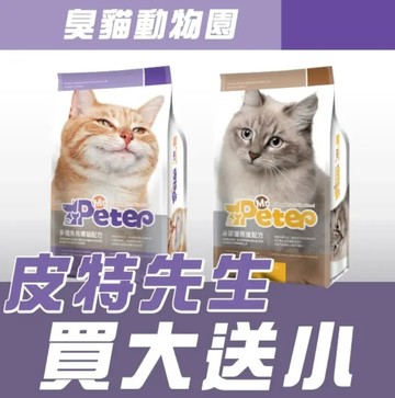 皮特先生 貓飼料