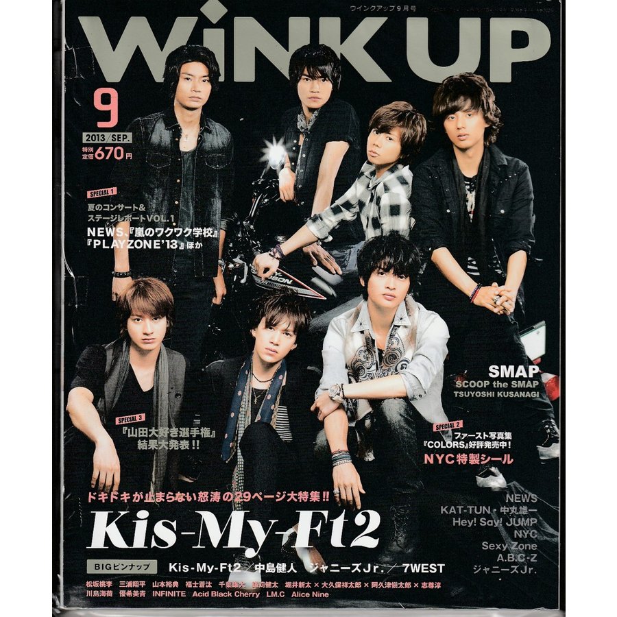 Wink up ウインクアップ　2013年9月号　雑誌