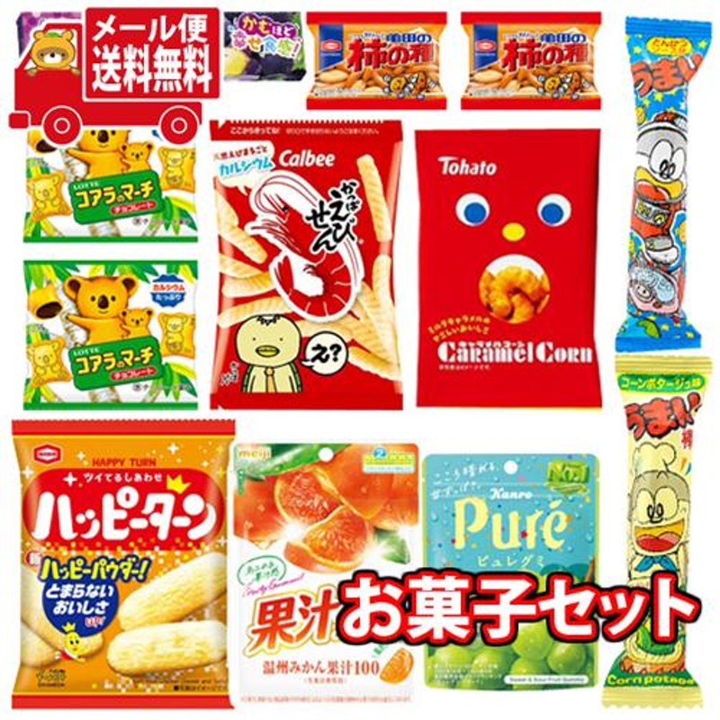 お菓子 詰め合わせ (全国送料無料) 外国人がはまる日本の美味しいお菓子ミニパッケージセット【9種・計12コ】 さんきゅーマーチ メール便  (omtmb7841) | LINEブランドカタログ