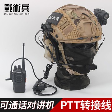 熱銷 免運 戰術兵 戰術頭盔耳機套餐U94 PTT手機對講機轉接線通訊電臺連接