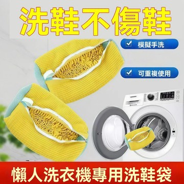 懶人洗鞋袋 洗鞋袋 防磨損洗衣袋 洗鞋神器 洗鞋子神器 洗鞋袋 防變形洗鞋袋 洗鞋專用袋 鞋子清潔 洗鞋套