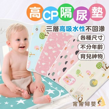 【防水隔尿墊】台灣出貨 |  三層棉隔尿墊 隔尿墊 防水尿布墊 可機洗防水透氣 可水洗隔尿墊 防水墊 [J-c13]