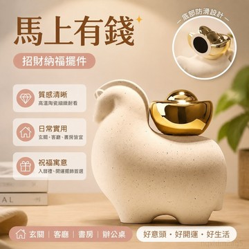 馬上有錢 擺件 玄關擺件 入厝禮物 招財 招財擺飾 玄關擺件 招財擺件 入厝擺件 財位擺飾 開幕送禮 玄關擺飾 玄關招財