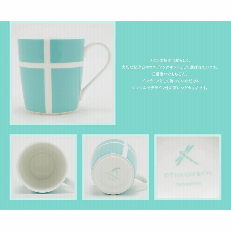Tiffany & Co. リボンデザインマグカップ 2個セット