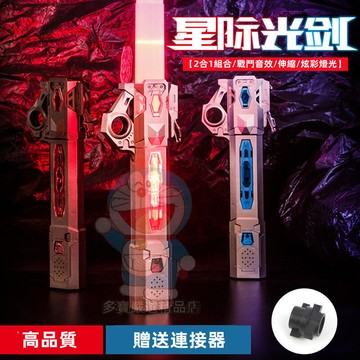 兒童玩具 激光劍 七彩發光棒 可伸縮 二合壹 充電 星球大戰 激光劍 光劍道具 冷光劍 炫酷旋轉 戰術甩劍