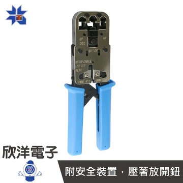 ※ 欣洋電子 ※ ToolMart 上壓式網路電話接頭壓著鉗 4P/6P/8P/10P 台灣製造 (DL-3468R)