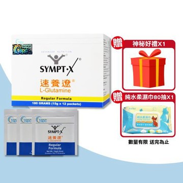 【SYMPT.X 速養遼】速養遼 15包/組 (12包+3包 左旋麩醯胺酸 癌症 速養療 L-Glutamine)
