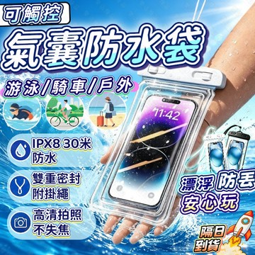 🔥隔日到貨 虧本衝評🚀手機防水袋 可觸屏 防水腰包 氣囊防水套 漂流遊泳溫泉 手機保護套 防水收納袋