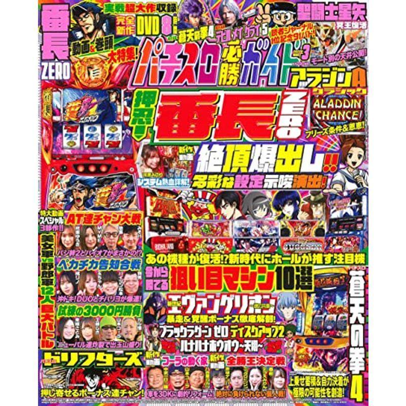 パチスロ必勝ガイド 2022年 3月号