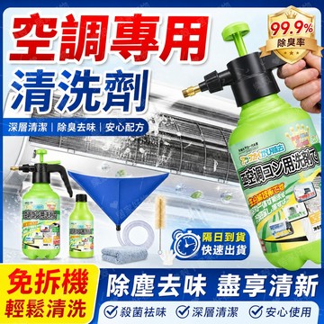 冷氣噴壺清洗工具組 冷氣清洗罩接水袋 空調泡沫清潔劑 洗冷氣神器 冷氣風鼓清潔劑 免拆洗冷氣清潔劑 冷氣清洗