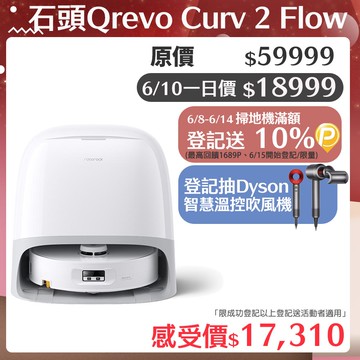 Roborock 石頭科技 掃地機器人Qrevo Curv2 Flow