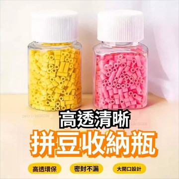 🔥台灣現貨 DIY拼豆分裝瓶 拼豆收納瓶 30ml空瓶 可裝1000粒拼豆 透明收納瓶 拼豆分裝瓶 拼豆小方瓶 拼豆收納