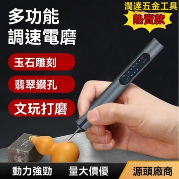 【熱銷】雕刻打磨機 電磨機 電動雕刻機 調速刻磨機 手工滴膠水晶雕刻玉石翡翠小型288電磨機 手持USB便攜電動打摩機