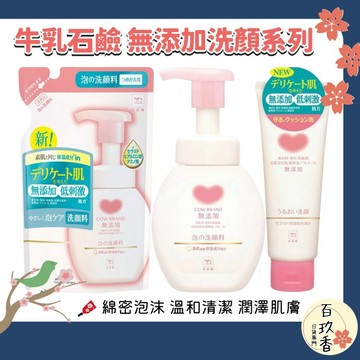 ξ✿百玖香✿日本 COW 牛乳石鹼 無添加 洗面乳 SKIN LIFE 洗顏慕斯 洗臉泡泡 洗顏乳 洗顏
