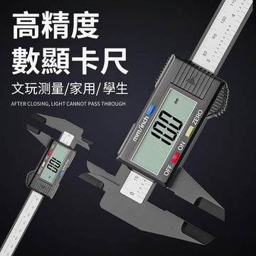 🔥台灣現貨24H出貨 隔日到貨🔥 游標卡尺 附外盒 電子遊標卡尺 游標卡尺 測量尺 不鏽鋼游標卡尺 卡尺 分厘卡 游標尺