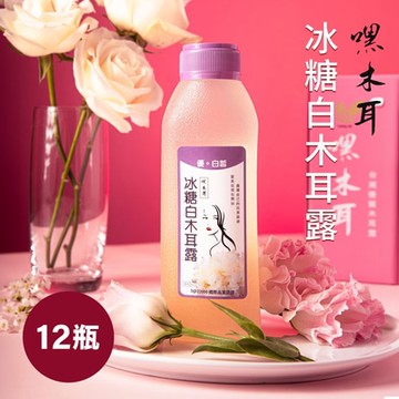 《嘿木耳》冰糖白木耳露(440ml/瓶，共12瓶)