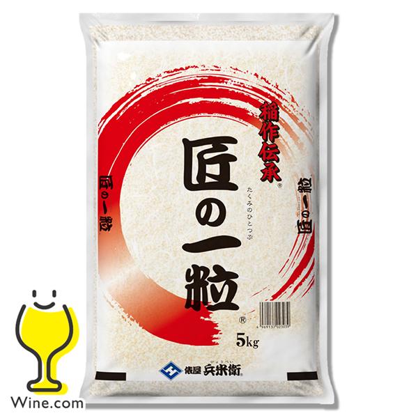 お米 5kg 国産 ブレンド米 送料無料 俵屋 兵米衛 国産匠の一粒 5kg『OKM』