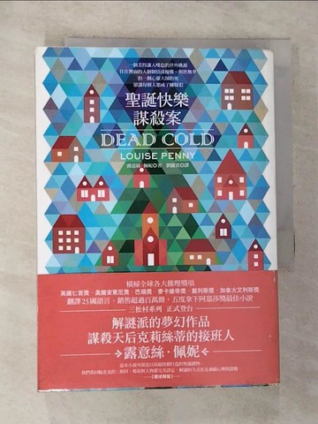 【書寶二手書T6／一般小說_RVU】聖誕快樂謀殺案_露意絲．佩妮