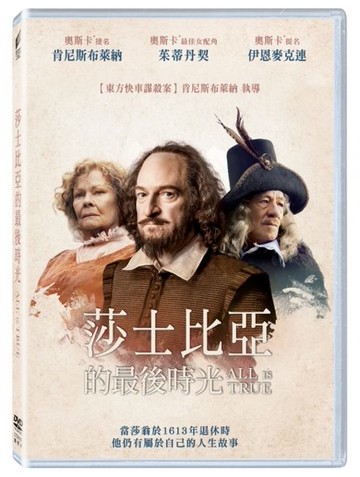 【停看聽音響唱片】【DVD】莎士比亞的最後時光