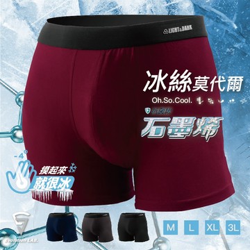 【冰絲嫘縈莫代爾-6件599】涼感 石墨烯 男 合身 無痕 四角 內褲 平口  抗菌 囊袋 嫘縈 棉 快乾 三 綿 花