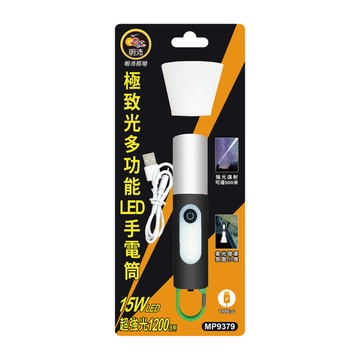 明沛極致光多功能LED手電筒MP9379