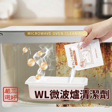 ❤️台灣現貨【 WORLD LIFE微波爐清潔劑】微波爐蒸氣去汙 微波爐殺菌除味 廚房清潔神器 438