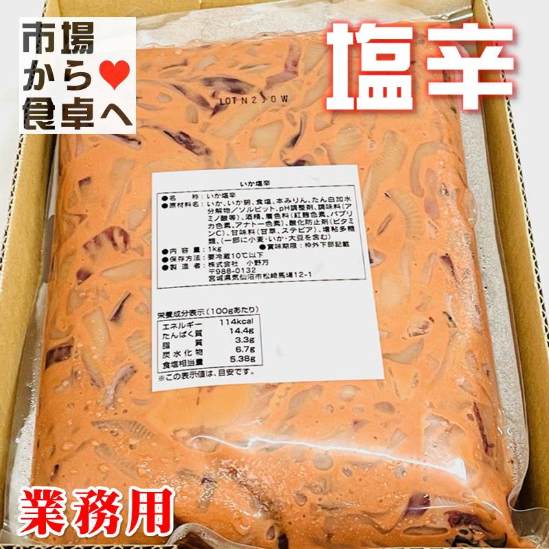 いか塩辛 4kg(1袋kg)酒の肴の定番いかの塩辛、お通し、おつまみに