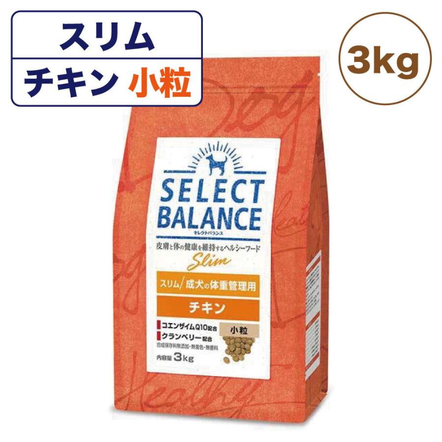 セレクトバランス スリム 成犬の体重管理用 チキン 小粒 3kg 犬