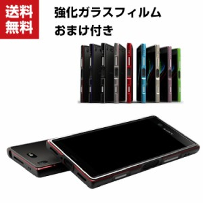 送料無料 Sony Xperia Xz Premium Xz1 Compact Xz1 アルミバンパー ケース 枠 フレーム エクスペリア Case 軽量 持ちやすい 耐衝撃 高級 通販 Lineポイント最大1 0 Get Lineショッピング