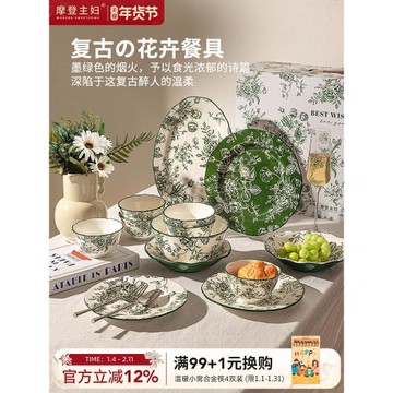 摩登主婦玫瑰假日2026新款中古風餐具碗碟盤套裝家用喬遷新居禮物