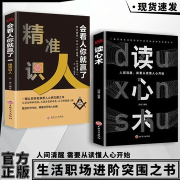 【✨臺灣現*貨✨免運】贈書籤 正版出貨【正版】精準識人會看人你就贏了解析察人輕鬆制勝祕訣識人心理學紫櫻百貨