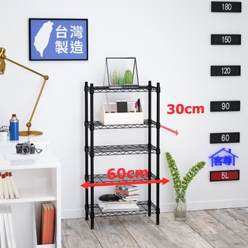 客尊屋-粗管小資型 30x60X120Hcm 黑武士五層架