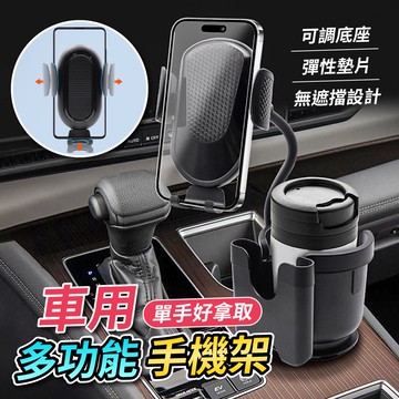 【U-like】車用多功能水杯手機架