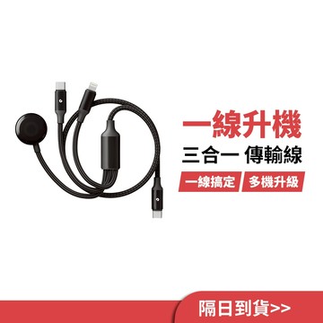 【GC】一線升機  Type C to Type C 三合一充電線 傳輸線 100公尺 Apple Watch 金屬編織