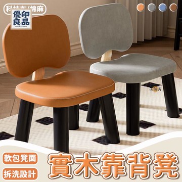 工廠直銷 【免運】實木小矮凳 靠背椅 客廳小椅子 沙發凳子 原木凳 可愛椅子 實木板凳 小椅子靠背 方凳 木製椅子 木頭凳子特惠/開立發票 全館折扣 y5415