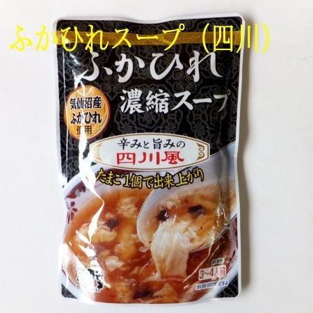 買い回り 買い周り 買いまわり ポイント 消化 送料無料　高級食材気仙沼産のふかひれスープ、広東、北京、四川の中から３つ選んで1100円